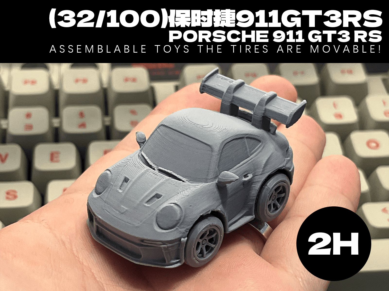 为粉丝制作的100辆车（32/100）保时捷911GT3RS