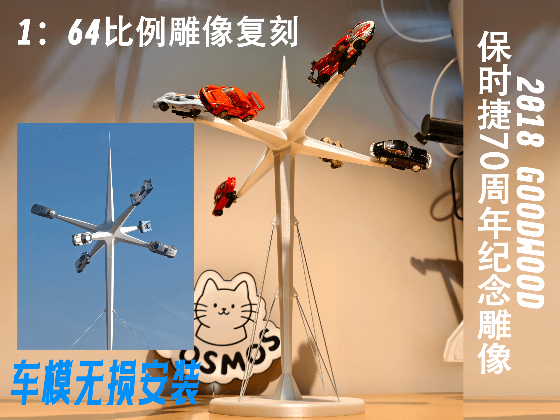 2018年GOODWOOD速度节-保时捷70周年纪念雕像建筑复刻-1：64比例缩放-车模/无损安装