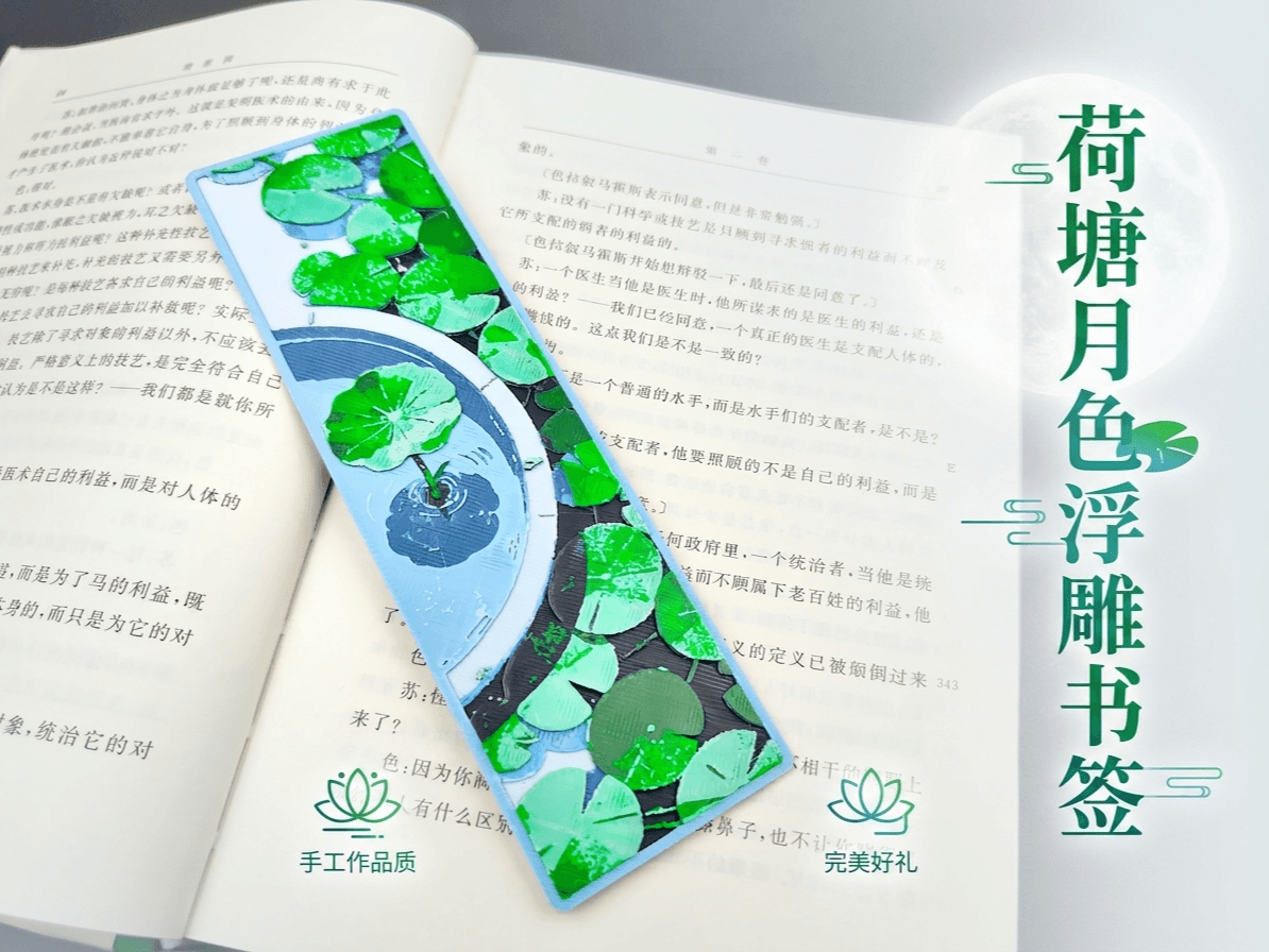 荷塘月色浮雕书签 | 创意浮雕书签 | 【景色系列书签】