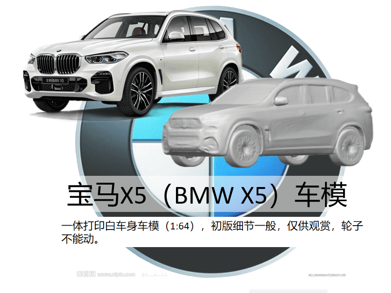 BMW宝马X5汽车模型 1:64比例小巧可爱 带支撑21克