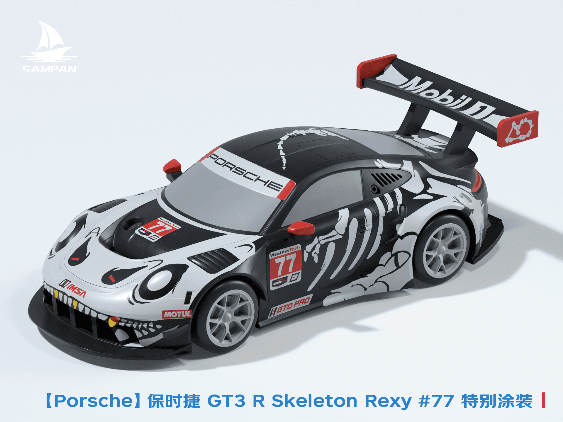 【保时捷911 GT3 恐龙家族系列】Skeleton Rexy(化骨龙)万圣节涂装 #77耐力赛车