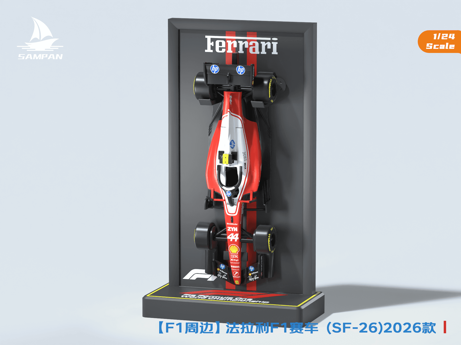 【F1周边】24比例 法拉利F1赛车立体相框 车模展示画框 陈列展示架 带铭牌背景板 组装桌面摆件