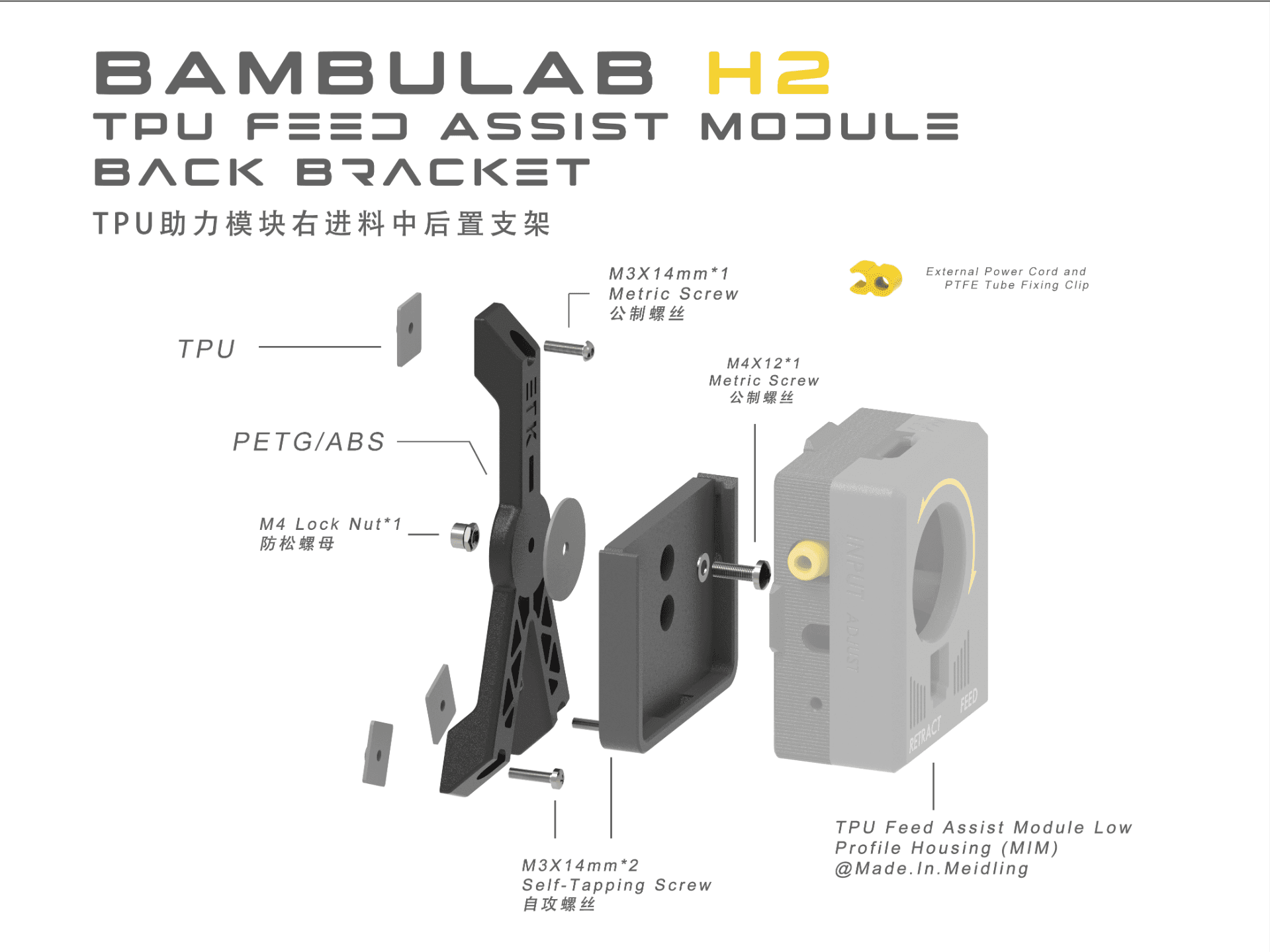TPU Feed Assist Module Mid Rear Bracket/ BAMBU H2