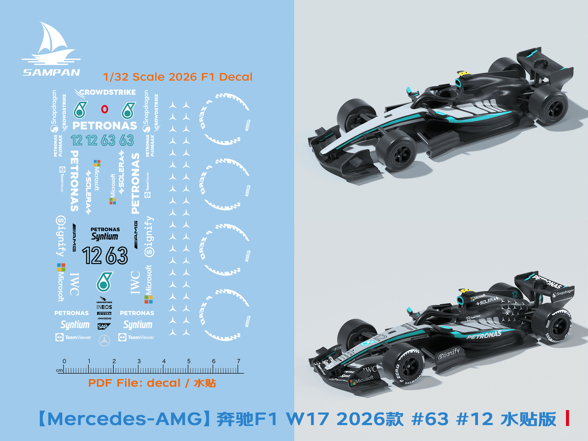 【Mercedes-AMG】梅赛德斯奔驰2026款F1赛车 W17涂装  #63号车 水贴版