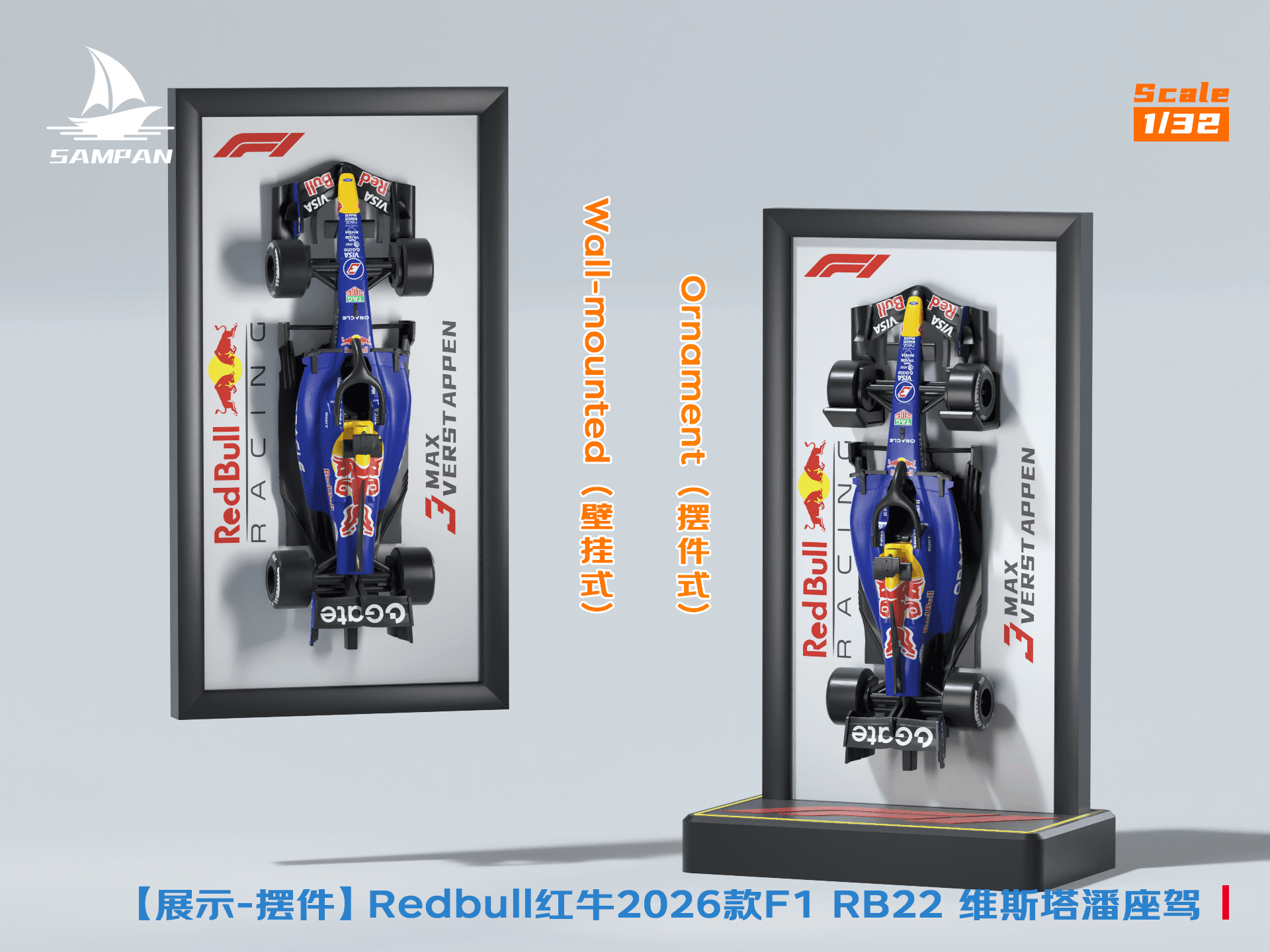 【汽车摆件】32比例红牛F1赛车模型立体相框 车模展示画框 陈列展示架 带铭牌背景板 组装桌面摆件