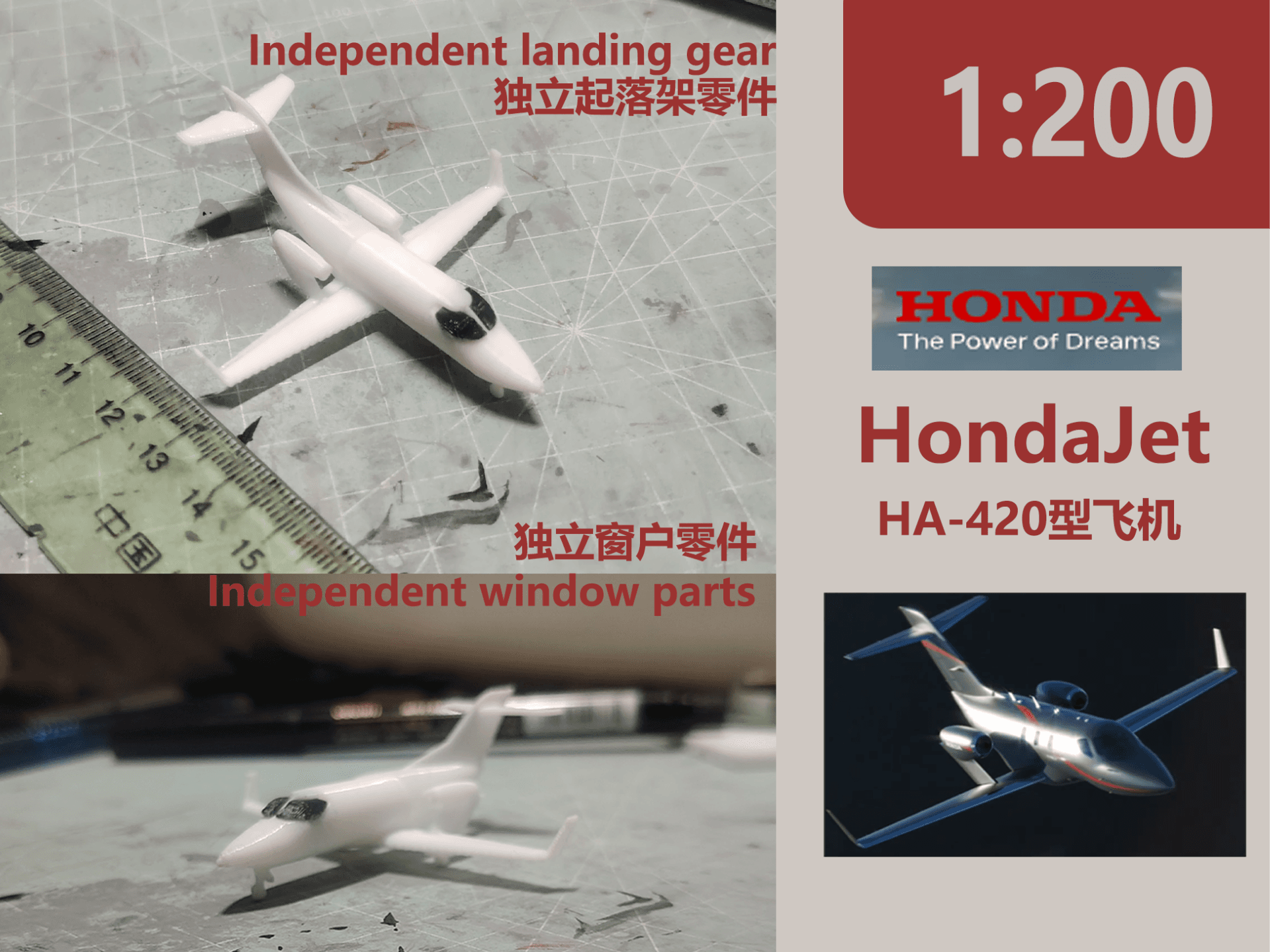 1:200的本田HondaJet飞机 (HA-420)
