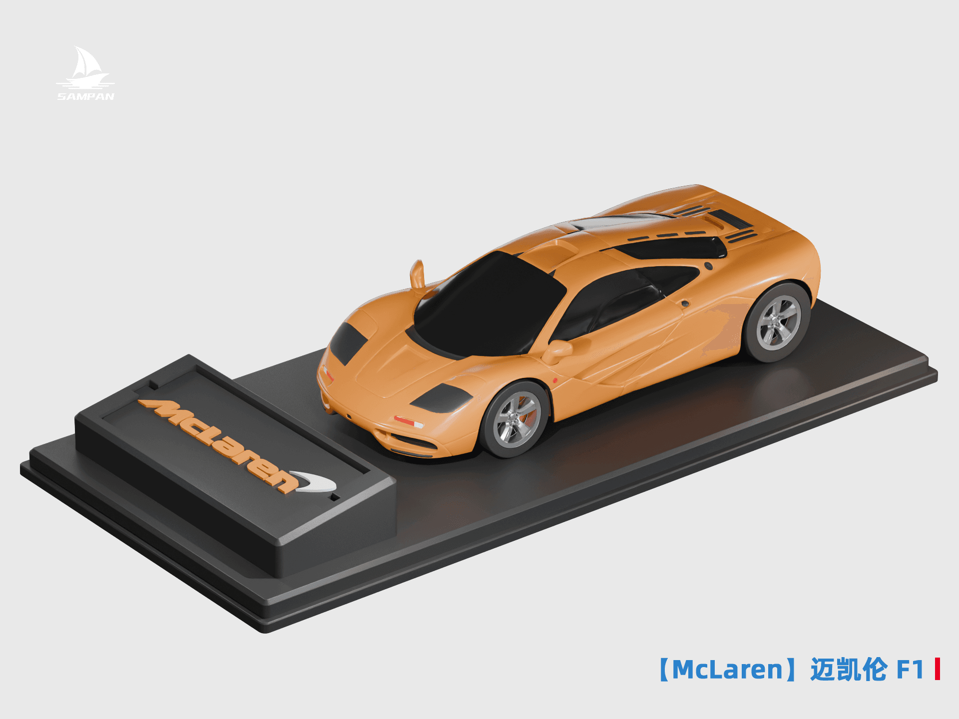 【McLaren】迈凯伦F1终极跑车 赛车 勒芒冠军车 公路车 带底座展示架 组装/轮胎可动