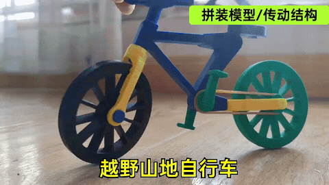 拼装越野山地自行车  模拟链条传动｜亲子拼装童年益智小玩具