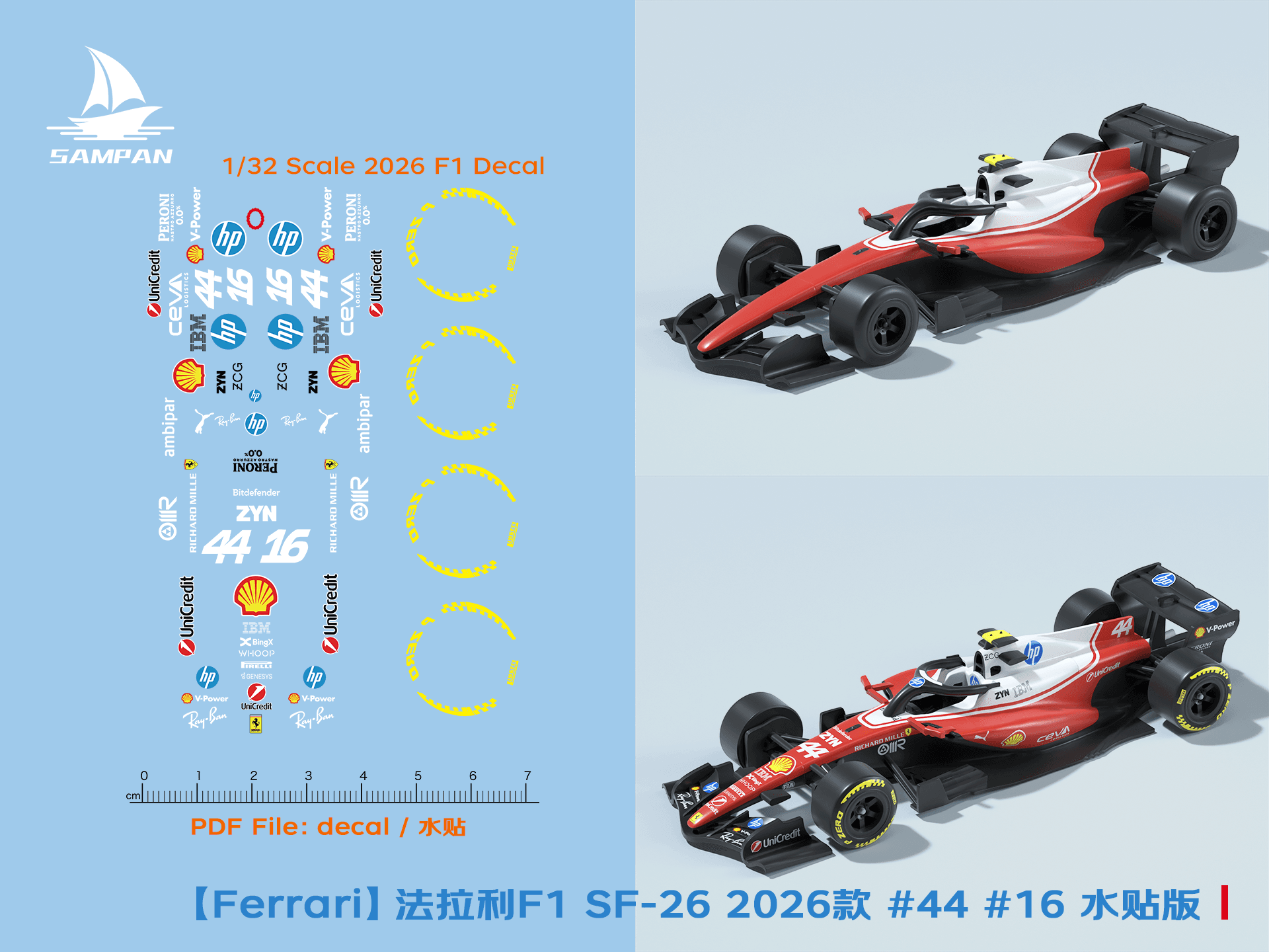 【Ferrari】法拉利2026款F1赛车SF-26涂装 44号/16号车 水贴版 打印快涂装更精细